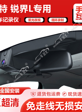 福特23新款锐界L专用行车记录仪原厂超清夜视免走线USB取电隐藏式
