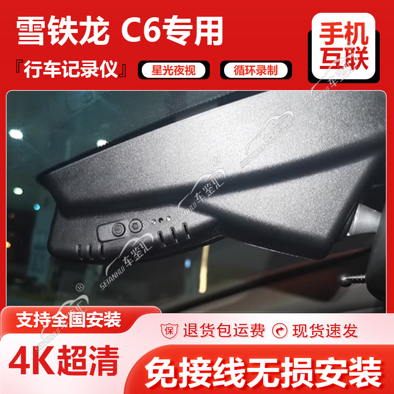 18-23款东风雪铁龙C6行车记录仪专车专用前后双录4K高清原厂安装