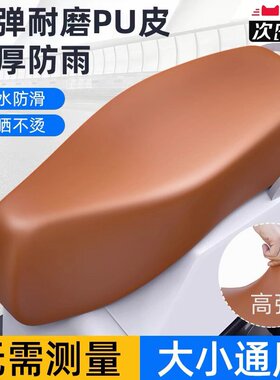 加厚摩托车坐垫四季套防电瓶踏板车雨水防晒弹力隔热通用皮革电动