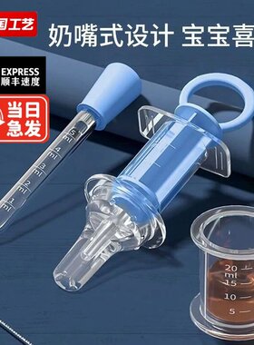器喂儿童式吃药喝水喂液喂药滴管防呛水硅胶小孩宝宝婴儿喝药喂药