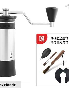 现货! 德国原装 KINU M47 Phoenix 咖啡手摇磨豆机