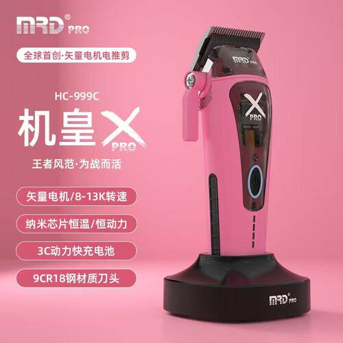MOREDA/摩尔达MRD新款矢量电机机皇Xpro电推剪