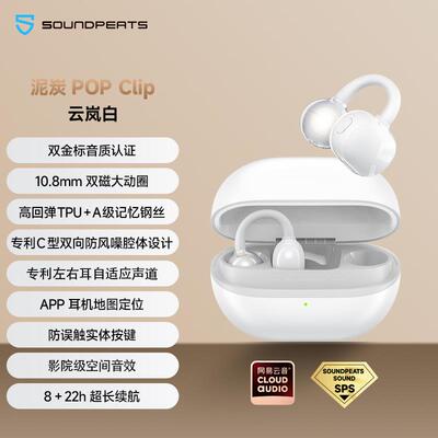 SoundPEATS泥炭UU夹蓝牙耳机耳夹开放不入耳气骨传导运动跑步新款