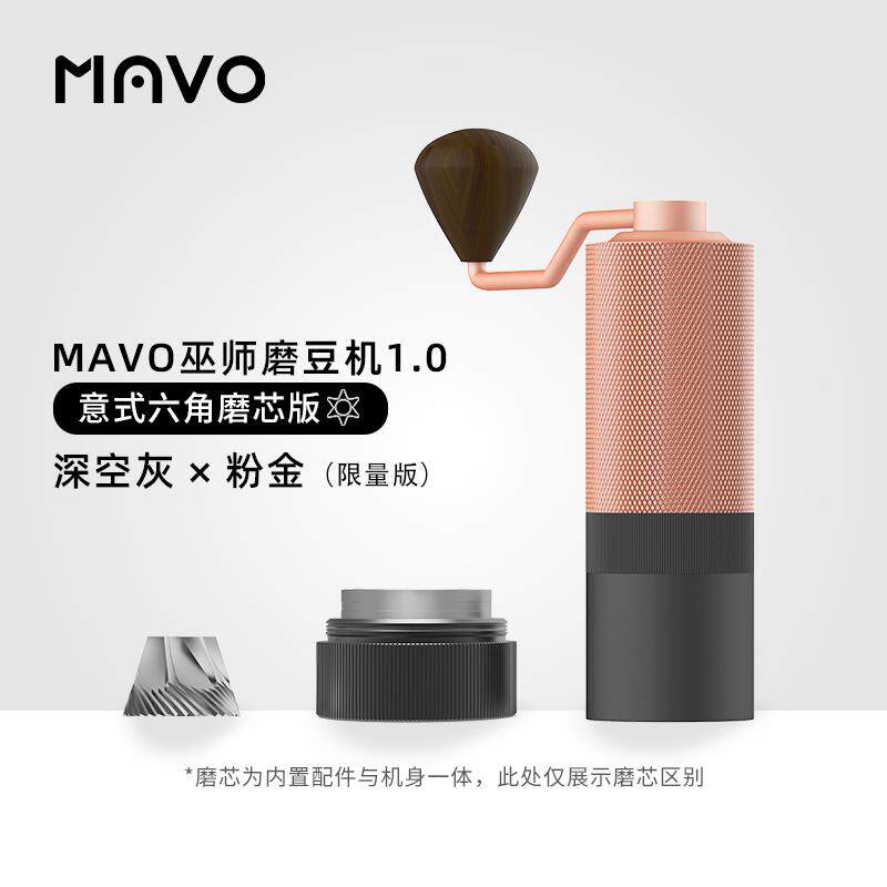 MAVO巫师2.0手摇磨豆机 咖啡豆研磨机 手磨咖啡机磨豆器手动CNC