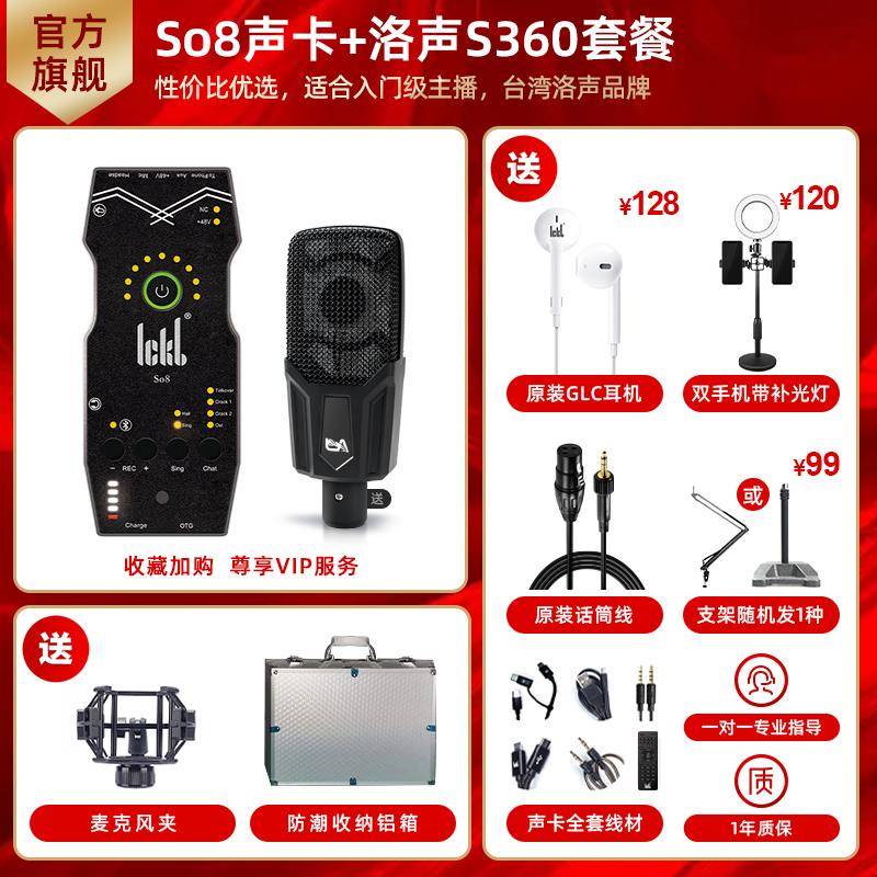 ickb ickb so8声卡ickb so8第五代声卡唱歌专用手机直播套装网红