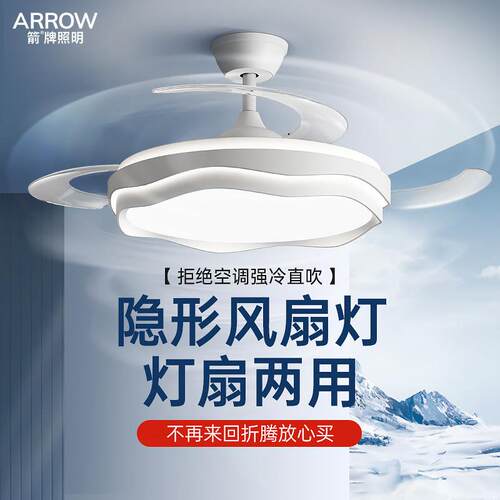 ARR力OW/箭隐形吊扇灯饭客CY520AFS厅吊厅灯大风20室25年新款卧吸