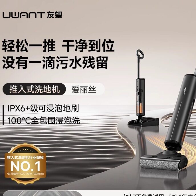 UWANT友望洗地机扫拖一体机爱丽丝