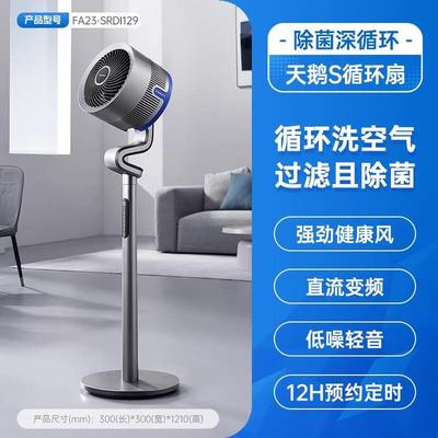 艾美特空气循环扇家用语音智能电风扇落地扇2025新款SRDI129