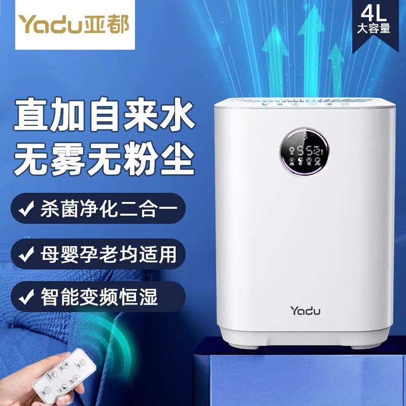 亚都 YADU 无雾加湿器家用卧室上加水UV杀菌孕妇婴儿SZ200-QK035