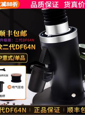 兰其亚DF64N二代电动咖啡磨豆机意式手冲单品SOE研磨机64mm家商用