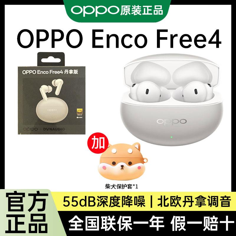 OPPO Enco Free4真无线蓝牙耳机encofree4降噪入耳式oppo耳机