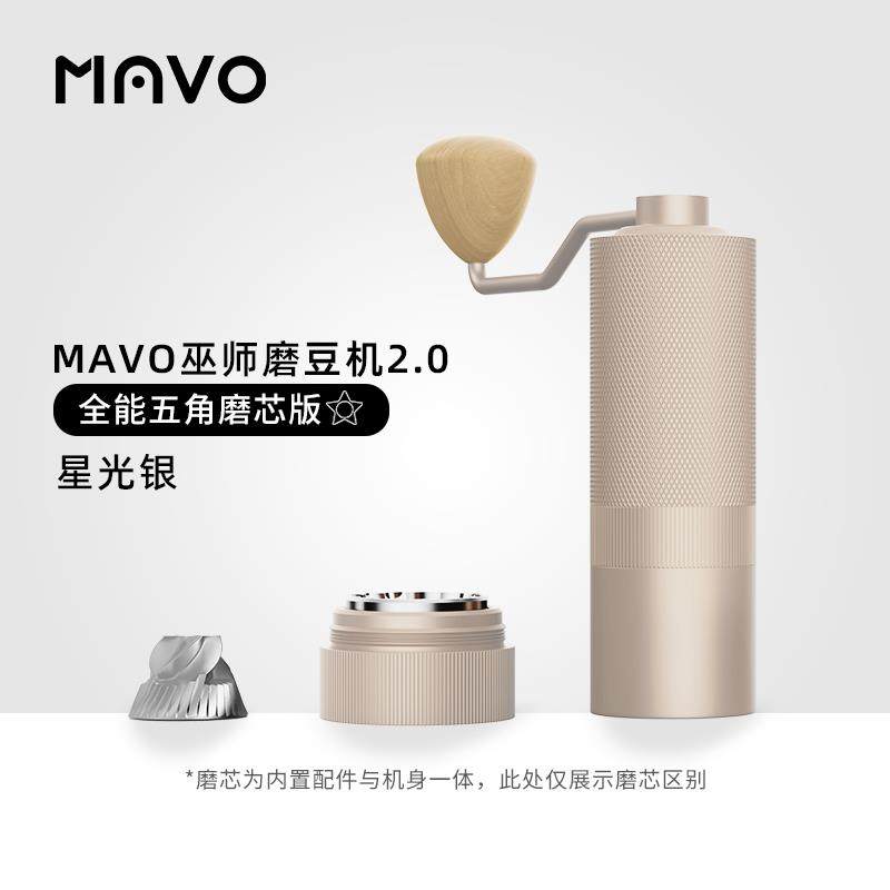 MAVO巫师2.0手摇磨豆机 翻新 特价清仓 咖啡豆研磨机