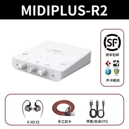 Midiplus R2迷笛声卡二代网红主播直播唱歌录音电脑手机通用套装