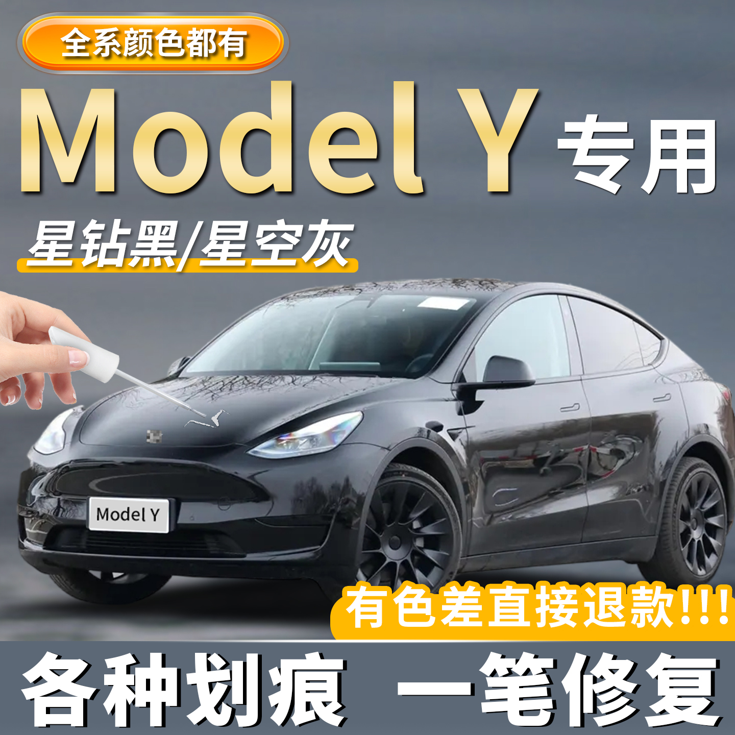 【MODELY】专用原厂补漆笔神器