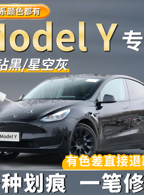 适用特斯拉补漆笔神器焕新版modely星空灰色划痕修复珍珠白色黑色