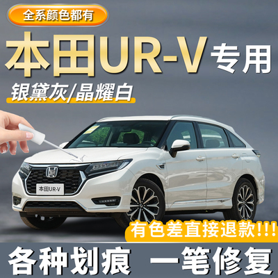 【本田URV】汽车专用划痕补漆笔