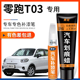零跑T03补漆笔光白色流沙粉磁灰色汽车用品原厂车漆划痕修复神器