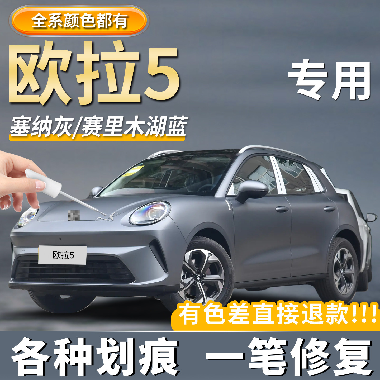 【专用】真原厂漆划痕补漆笔