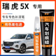 奇瑞瑞虎5X皓月白色补漆笔灰色蓝色汽车改装 专用原厂车漆划痕修复