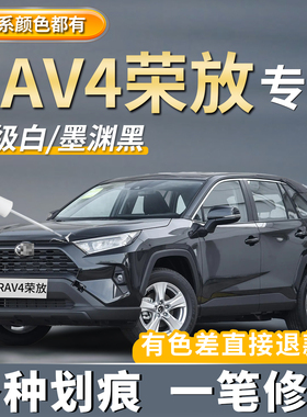 丰田荣放rav4汽车原厂补漆笔墨渊黑色铂金珍珠白色车划痕修复神器