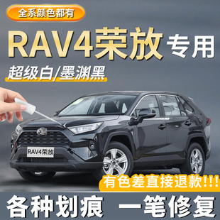 丰田荣放rav4汽车原厂补漆笔墨渊黑色铂金珍珠白色车划痕修复神器