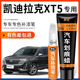 凯迪拉克XT5黑色补漆笔珍珠白色灰汽车改装 配件大全车漆划痕修复