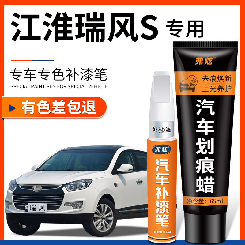 原厂原色瑞风S系列专用补漆笔