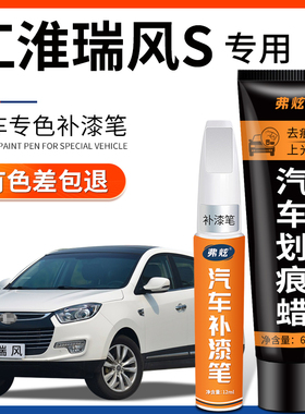 瑞风S3典雅白色补漆笔s3黑色s4汽车改装配件专用车漆划痕修复神器