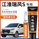 瑞风S3典雅白色补漆笔s3黑色s4汽车改装 配件专用车漆划痕修复神器