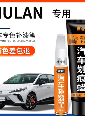 名爵MG MULAN木兰补漆笔白色高冷灰色MG4 EV车漆划痕修复汽车改装