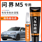 问界M5陶瓷白色补漆笔冰晶灰色黑色汽车用品原厂车漆划痕修复神器
