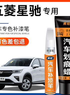 适用五菱星驰雪邦白色补漆笔黄色银灰色汽车原厂漆划痕修复神器