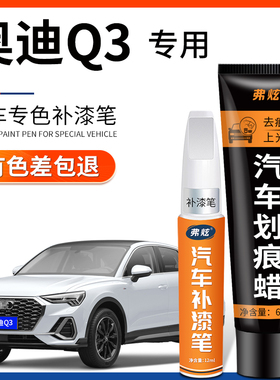 奥迪Q3补漆笔冰川白色原厂专用天云灰色蓝色汽车用品车漆划痕修复