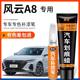 奇瑞风云A8补漆笔晶钻灰珍珠白石墨黑汽车补漆神器去划痕修复专用