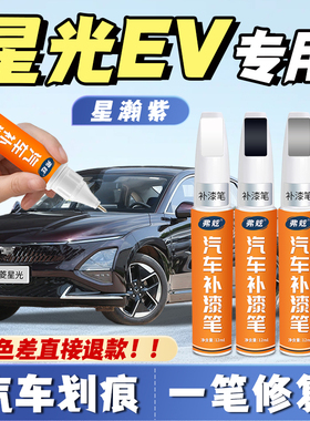 五菱星光ev星瀚紫色补漆笔星耀白色汽车专用星幕黑色划痕修复神器