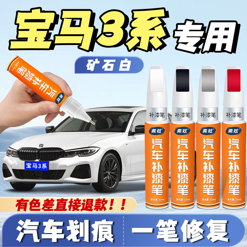 【宝马3系专用】原厂划痕补漆笔