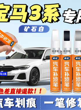 宝马3系矿石白补漆笔珍珠白色专用炭黑色耀夜原厂埃斯托蓝点漆笔