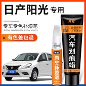 日产阳光补漆笔钛空金月光银色车漆划痕修复神器灰色汽车配件用品