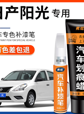 日产阳光补漆笔钛空金月光银色车漆划痕修复神器灰色汽车配件用品