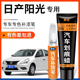 日产阳光补漆笔钛空金月光银色车漆划痕修复神器灰色汽车配件用品