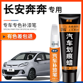长安奔奔mini补漆笔珍珠白estar雪域白色汽车黄色红车漆划痕修复