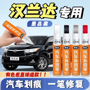 丰田汉兰达珍珠白补漆笔墨晶黑色虎晴棕原厂专用补漆神器划痕修复