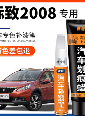 标致2008补漆笔香风白极简银色原车漆面划痕修复点漆笔去剐蹭用品