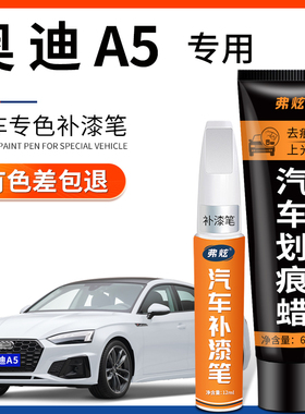 奥迪A5补漆笔朱鹭白色银灰色原厂专用汽车配件用品车漆划痕修复