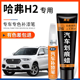 哈弗H2补漆笔汉密尔顿白h2s珍珠白棕色汽车原厂车漆划痕修复用品