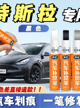 特斯拉星空灰补漆笔modely/3专用黑色焕新版珍珠白色划痕修复神器