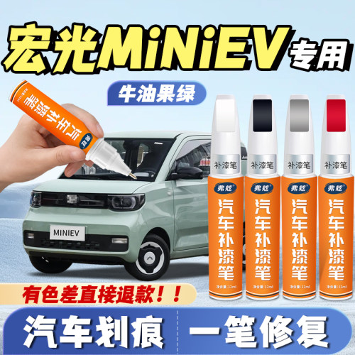 【五菱mini专用】原厂划痕补漆笔