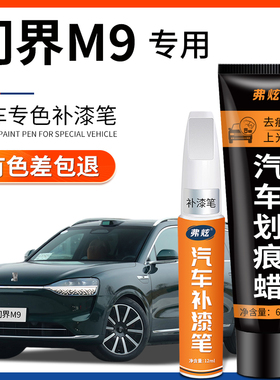 AITO问界M9补漆笔鎏金黑色星河蓝汽车原厂专用牧野青车漆划痕修复
