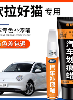 长城欧拉好猫GT布偶白色汽车补漆笔万人米铠甲灰蓝色车漆划痕修复
