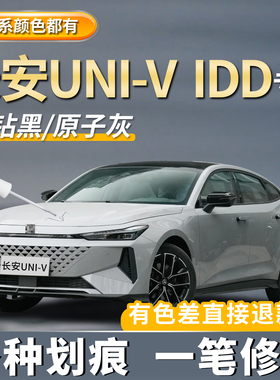长安UNI-V汽车专用灰色补漆笔星钻黑色月光白色划痕修复点漆神器
